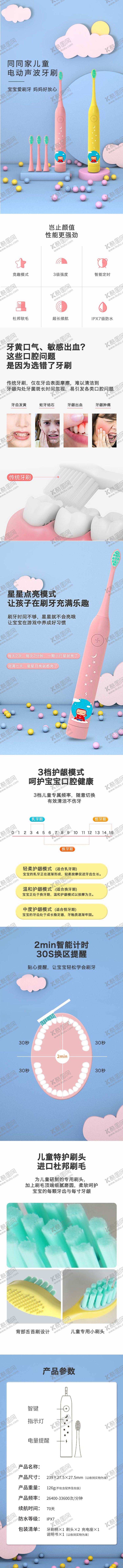 编号：26413511180128216139【酷图网】源文件下载-电动牙刷电商详情页