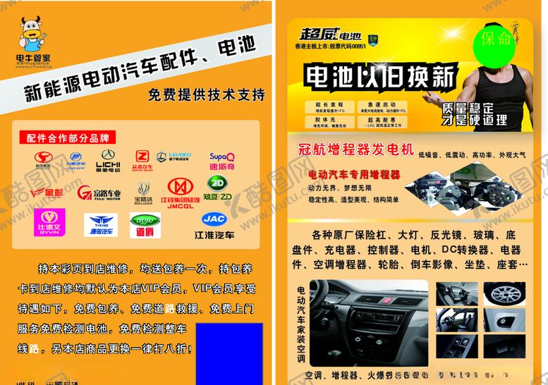 编号：17967710190017301829【酷图网】源文件下载-新能源电动汽车配件电池