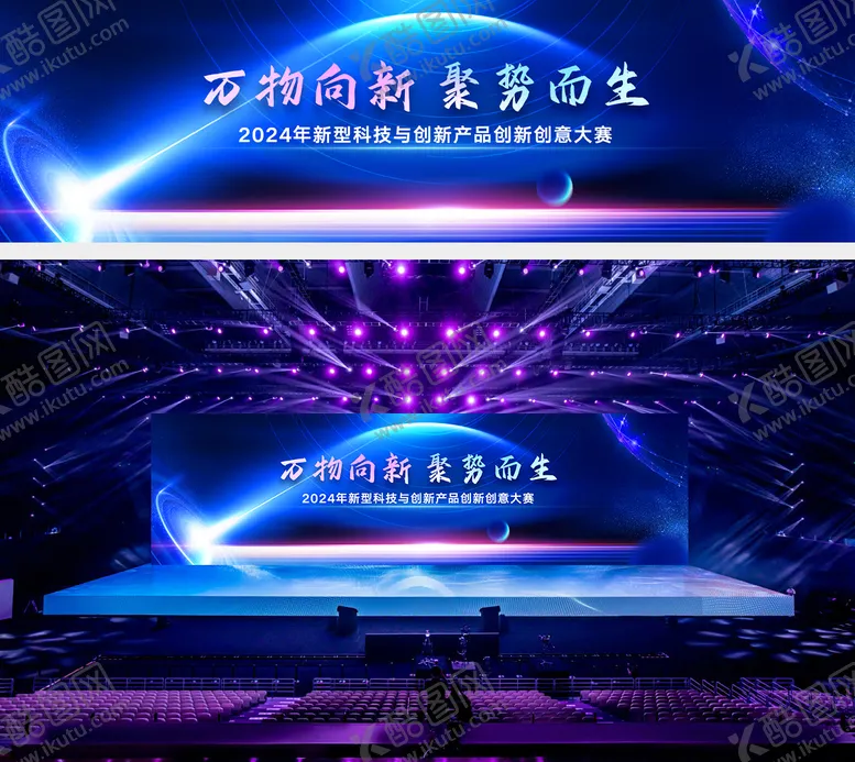 编号：53334412041239433771【酷图网】源文件下载-科技活动发布会年会背景板