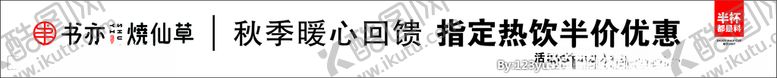 编号：65677107080150337977【酷图网】源文件下载-书亦烧仙草
