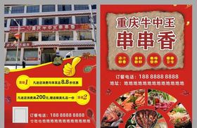 串串宣传单