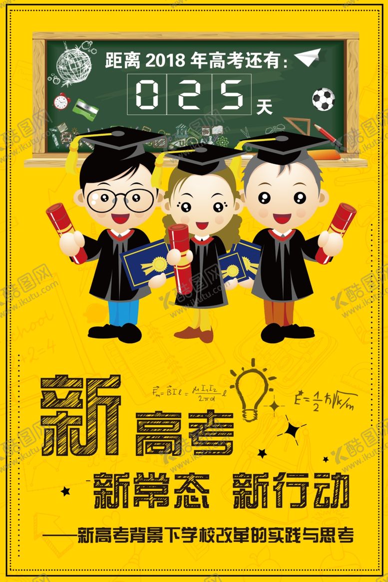 编号：75591705111210255550【酷图网】源文件下载-高考