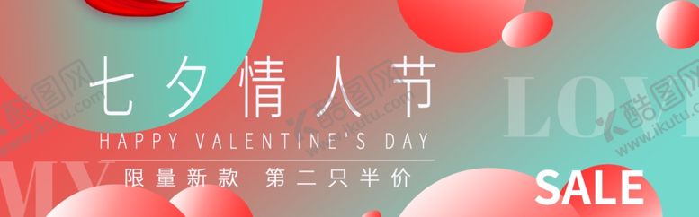 编号：20915005112105314932【酷图网】源文件下载-七夕情人节