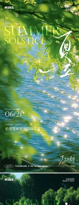 夏至小暑节气系列海报