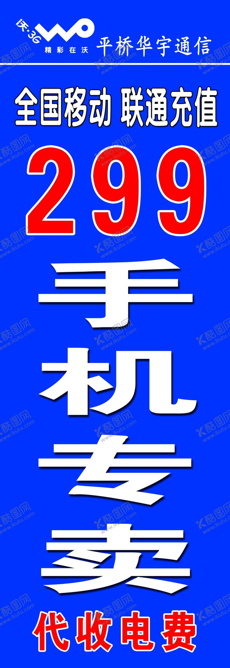 编号：39454809220613241983【酷图网】源文件下载-手机充值