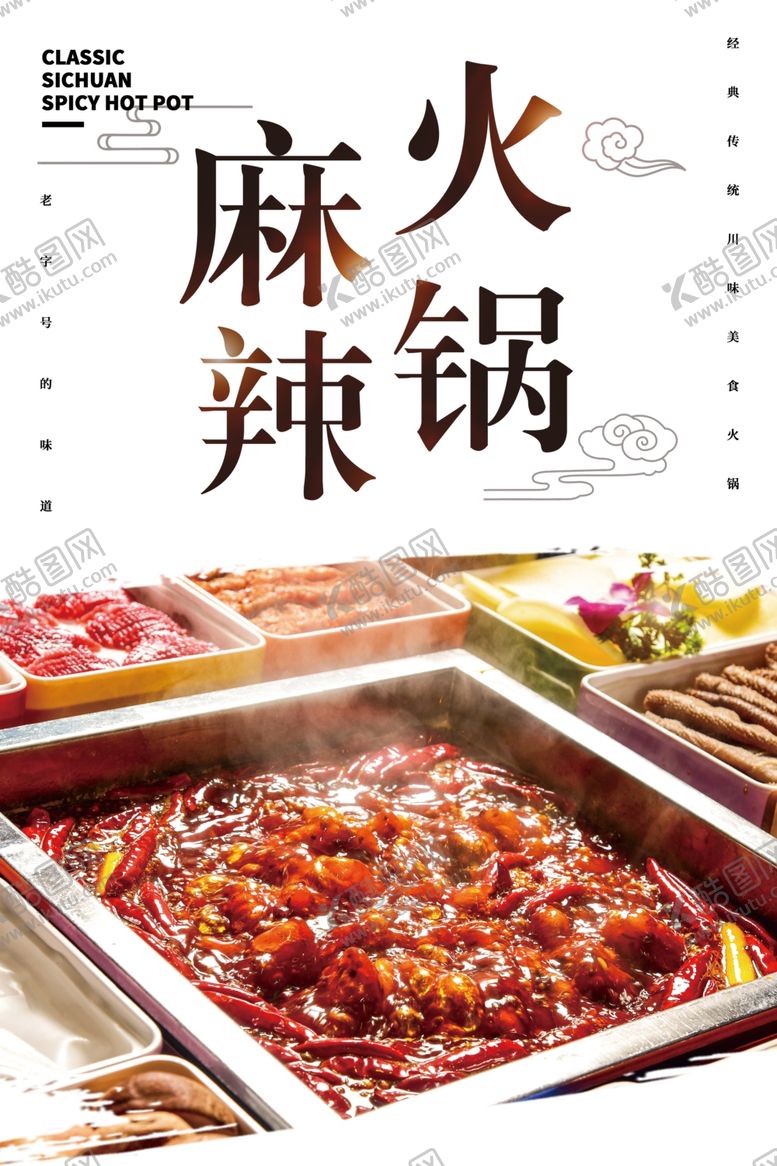 编号：74533809270007062403【酷图网】源文件下载-火锅