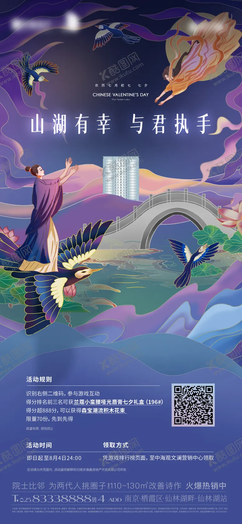编号：70198612012256416173【酷图网】源文件下载-七夕活动山湖插画海报