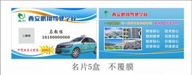 驾校名片名片鹏翔