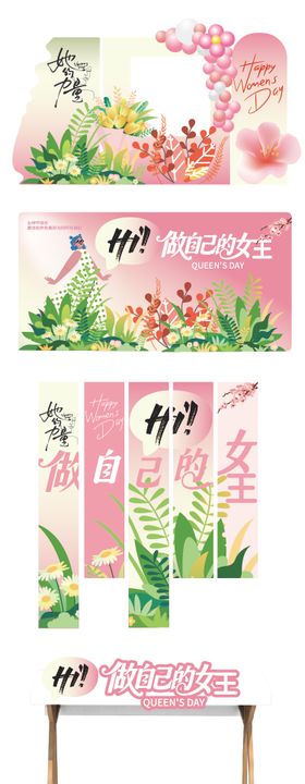 3月8女神节展板主视觉美陈
