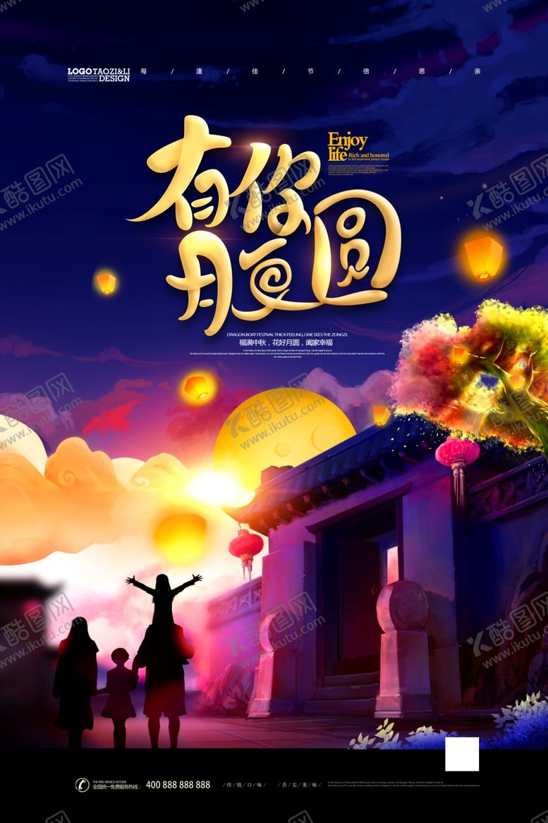 编号：48537710281650091570【酷图网】源文件下载-中秋节海报