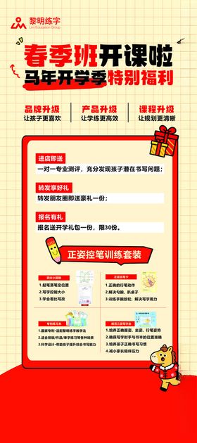 黎明练字