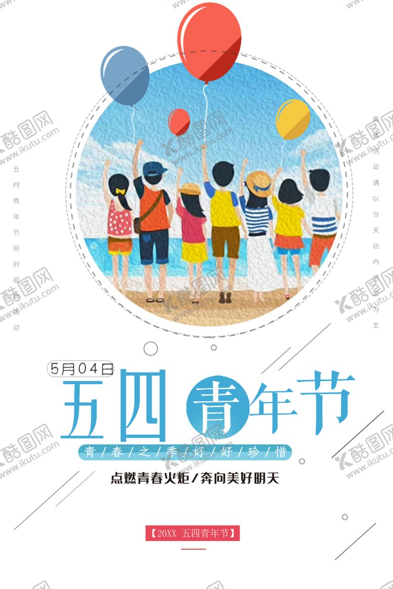 编号：14527809181438390379【酷图网】源文件下载-五四青年节