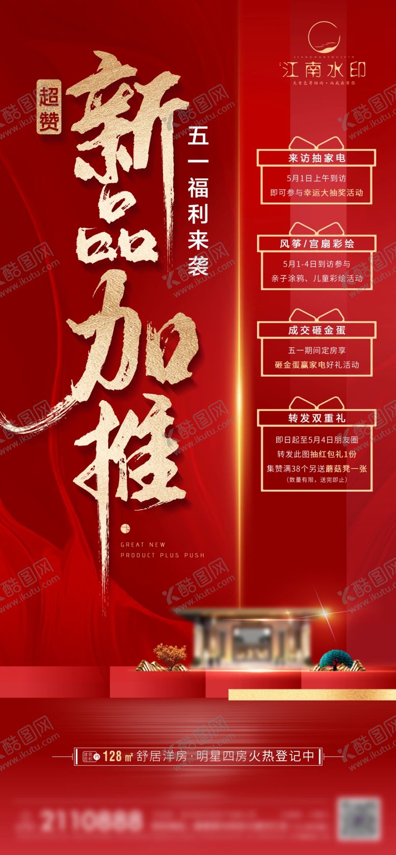 编号：17829602141403597830【酷图网】源文件下载-新品加推
