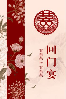 中式回门宴喜庆装饰图