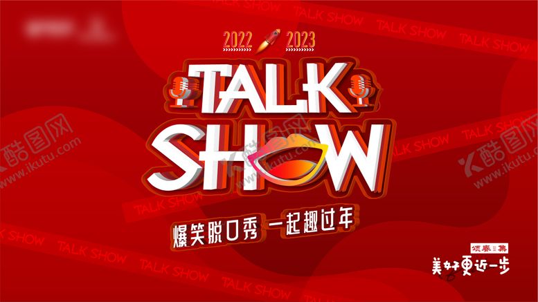 编号：55503311272002448754【酷图网】源文件下载-脱口秀展板