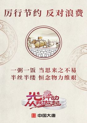 光盘行动 从我做起