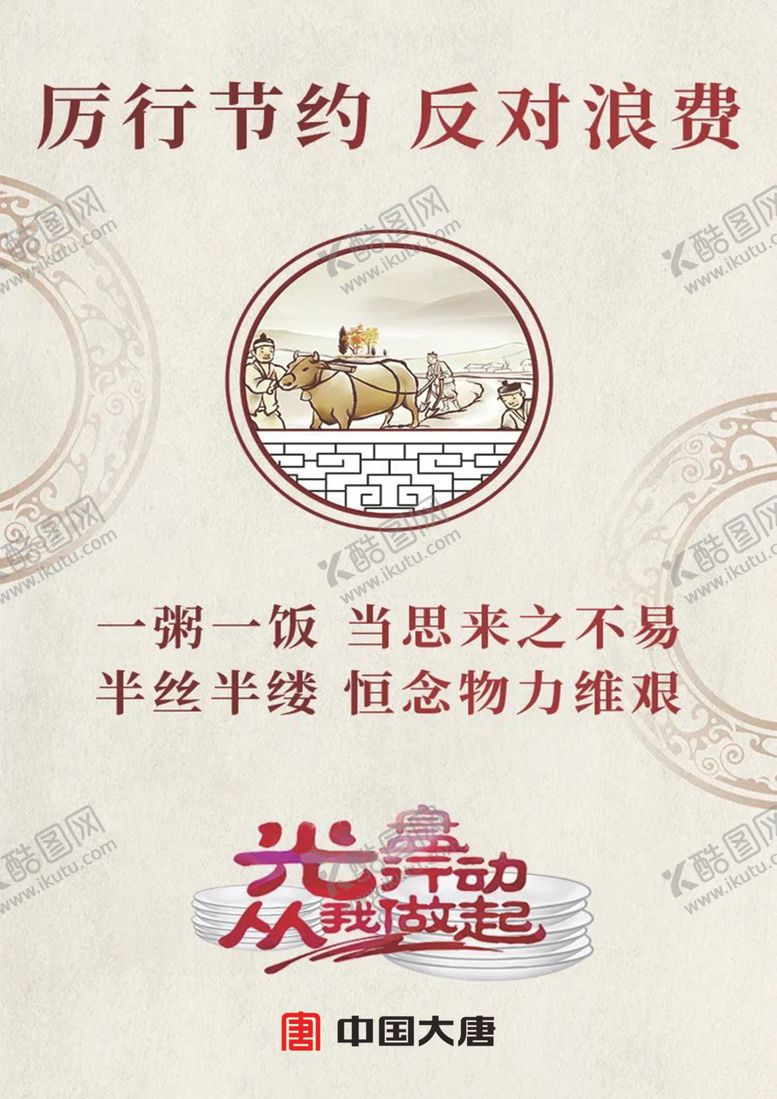 编号：38903910210223536169【酷图网】源文件下载-光盘行动从我做起