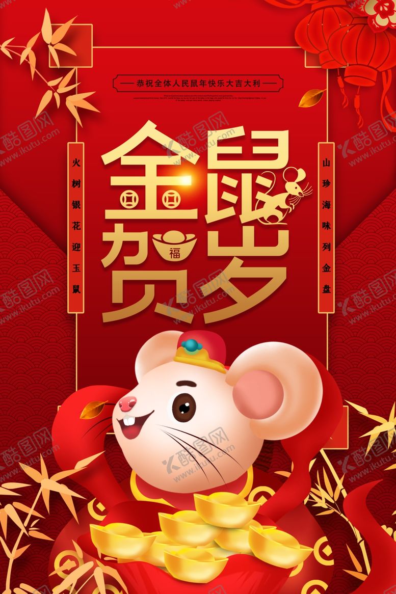 编号：61339510082345535174【酷图网】源文件下载-新年海报