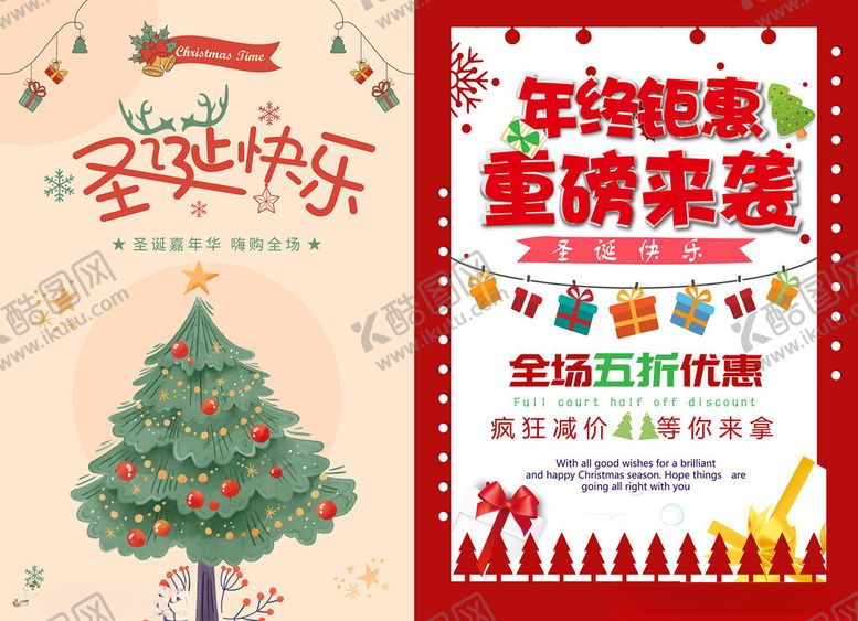 圣诞节创意派对2024年素材