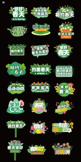 地产活动春天春游花卉手举牌