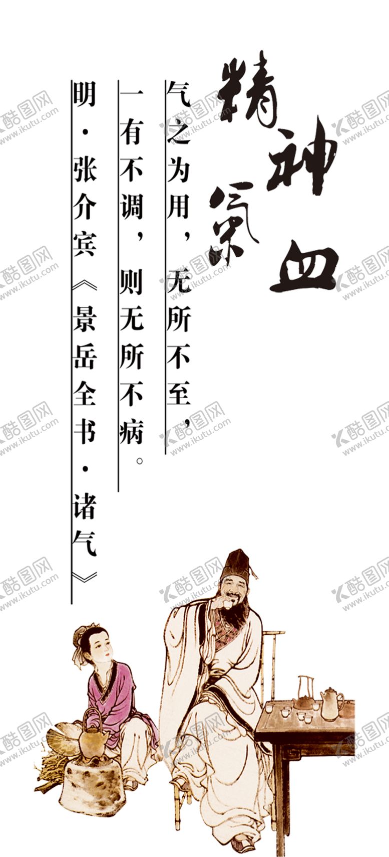 编号：60496206260924257980【酷图网】源文件下载-中医养生