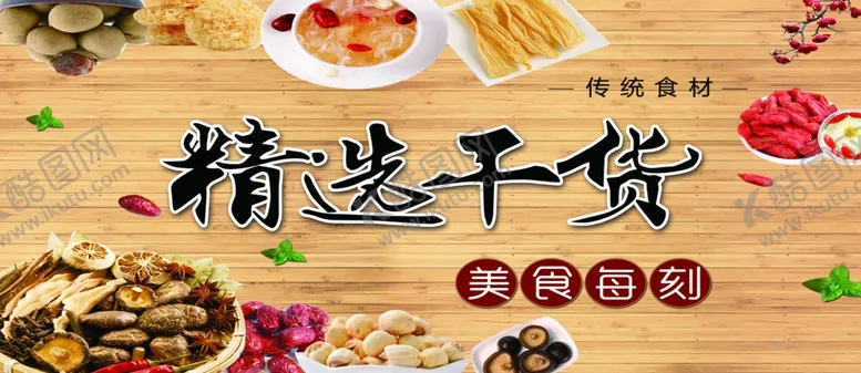 编号：51914607021845024447【酷图网】源文件下载-精选干果