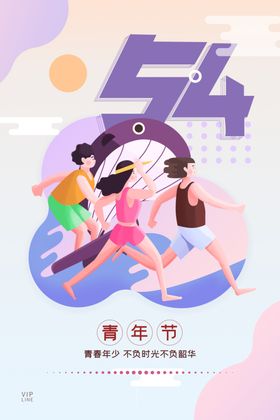 五四主题广告