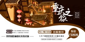 重庆旅游展架