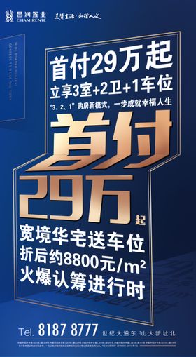 创意蓝金房地产价格大字移动端海报