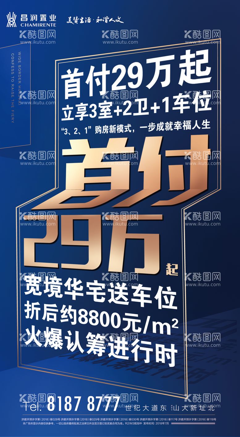 编号：24942111200812505363【酷图网】源文件下载-创意蓝金房地产价格大字移动端海报