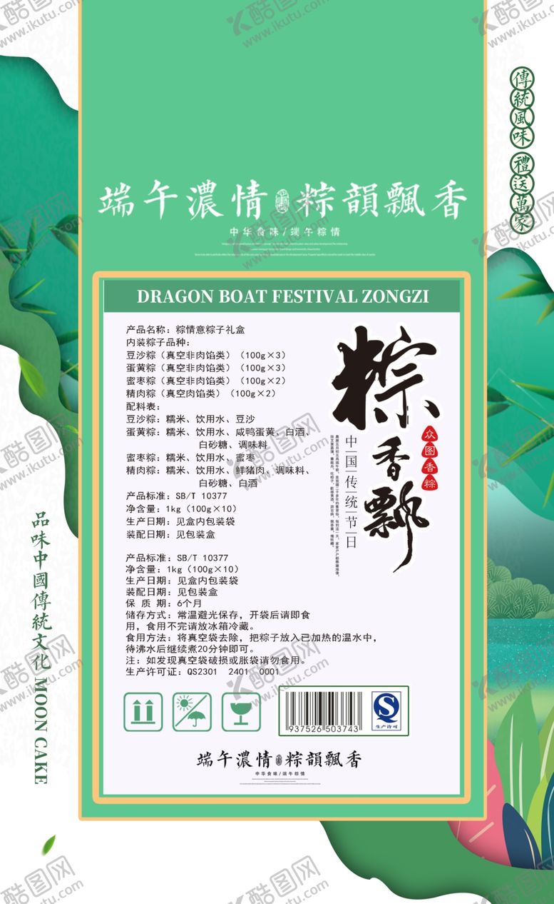 编号：83340406261257369687【酷图网】源文件下载-端午节粽子包装盒