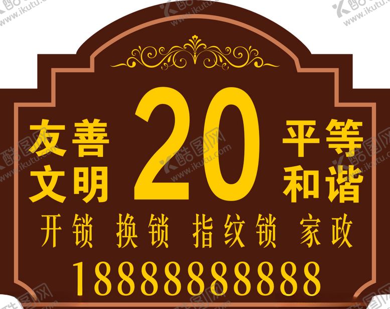 编号：98207709241530533318【酷图网】源文件下载-开锁换锁各种锁指纹锁