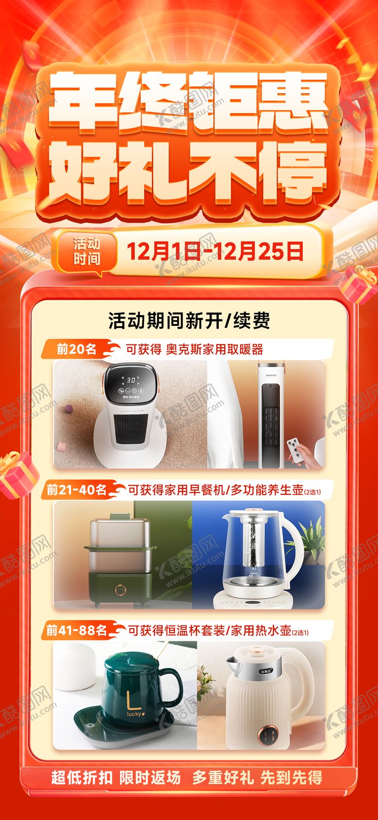 编号：27553712042001057823【酷图网】源文件下载-活动海报