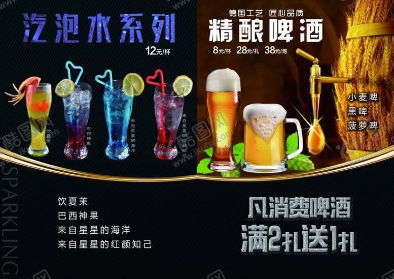 编号：84175112041104051680【酷图网】源文件下载-果汁啤酒