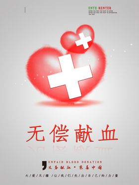 无偿献血社区墙绘展板