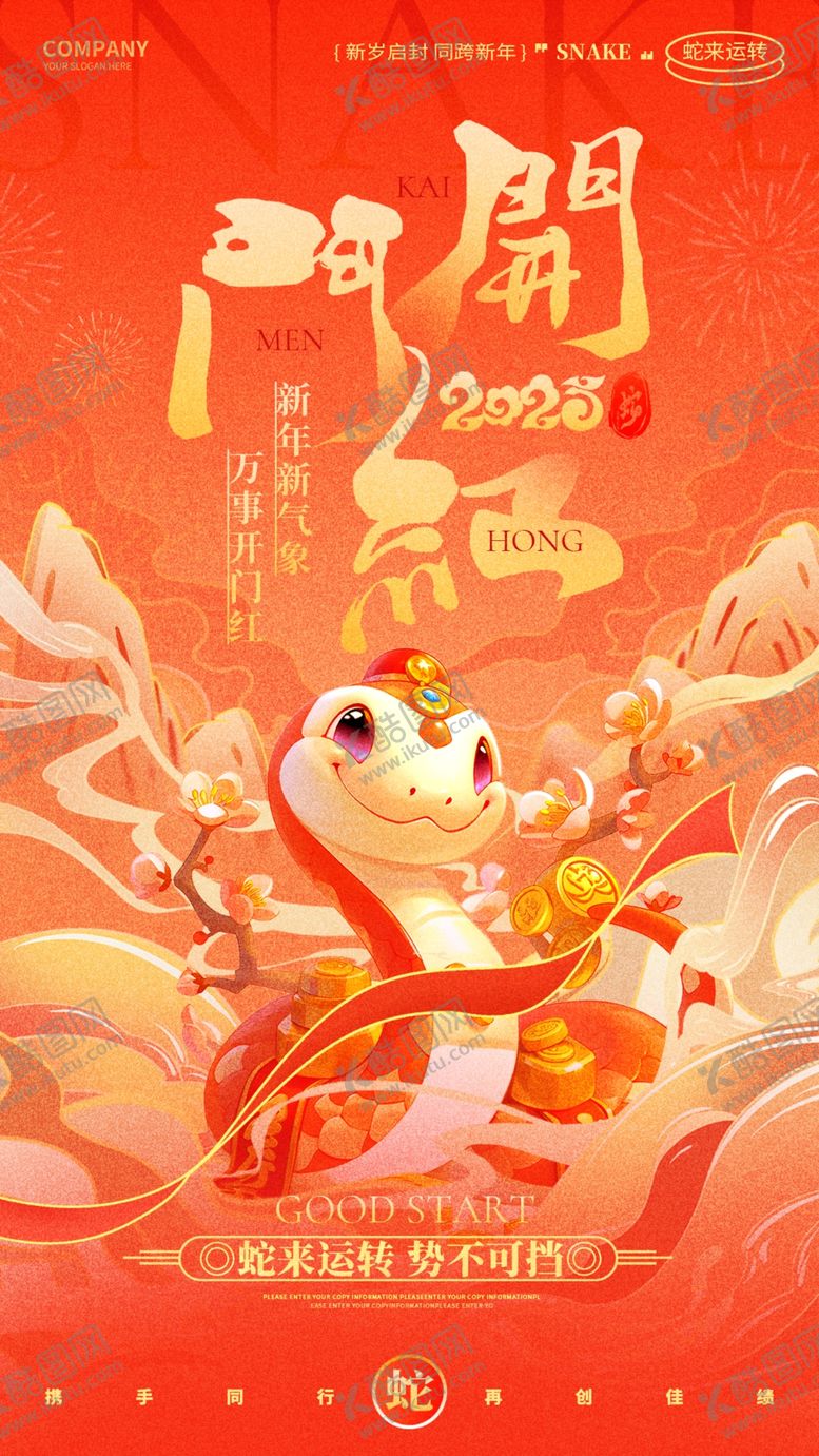 编号：10797102262326389839【酷图网】源文件下载-开门红开工海报