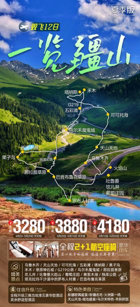 新疆旅游海报