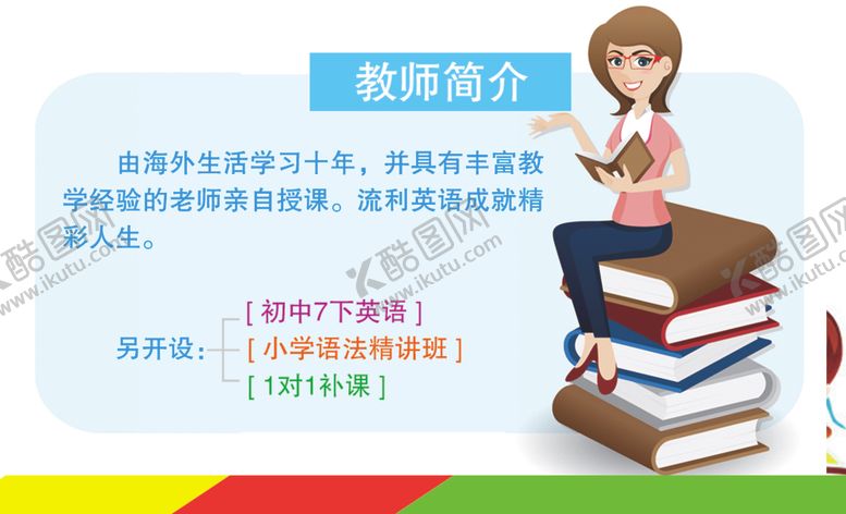 编号：12527009242257062169【酷图网】源文件下载-学校辅导班名片