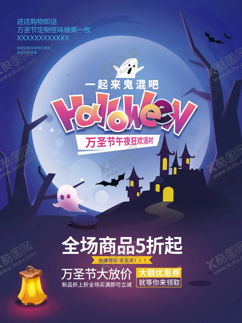 编号：51096809260117069720【酷图网】源文件下载-一起来鬼混
