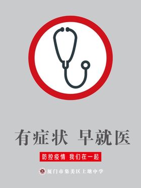 有症状早就医