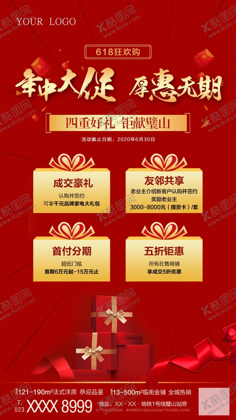 编号：10745904242229114390【酷图网】源文件下载-618年中大促
