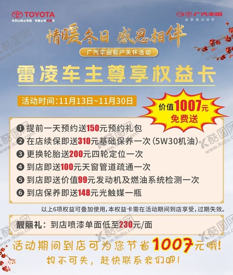 编号：14964912110724488833【酷图网】源文件下载-雷凌车主权益卡