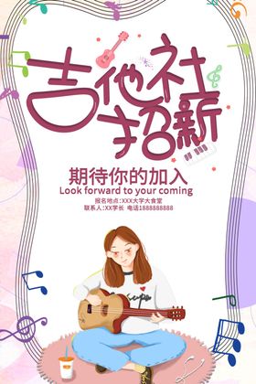 社团纳新