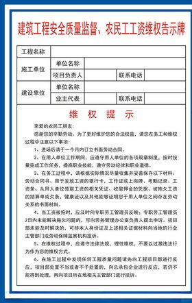 维权公示牌项目维权