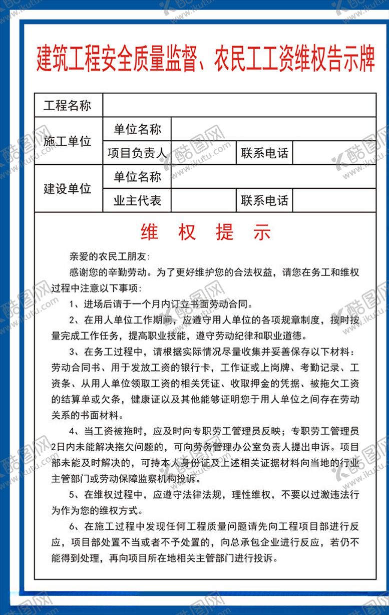 编号：99909407040113196473【酷图网】源文件下载-维权公示牌项目维权