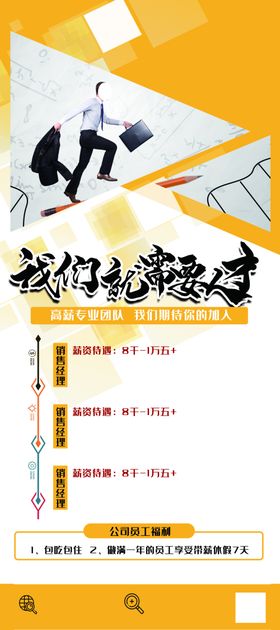 我们需要人才
