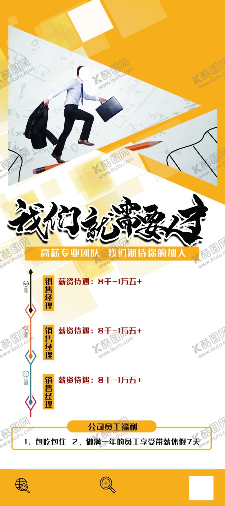 编号：28544905040943172200【酷图网】源文件下载-我们需要人才
