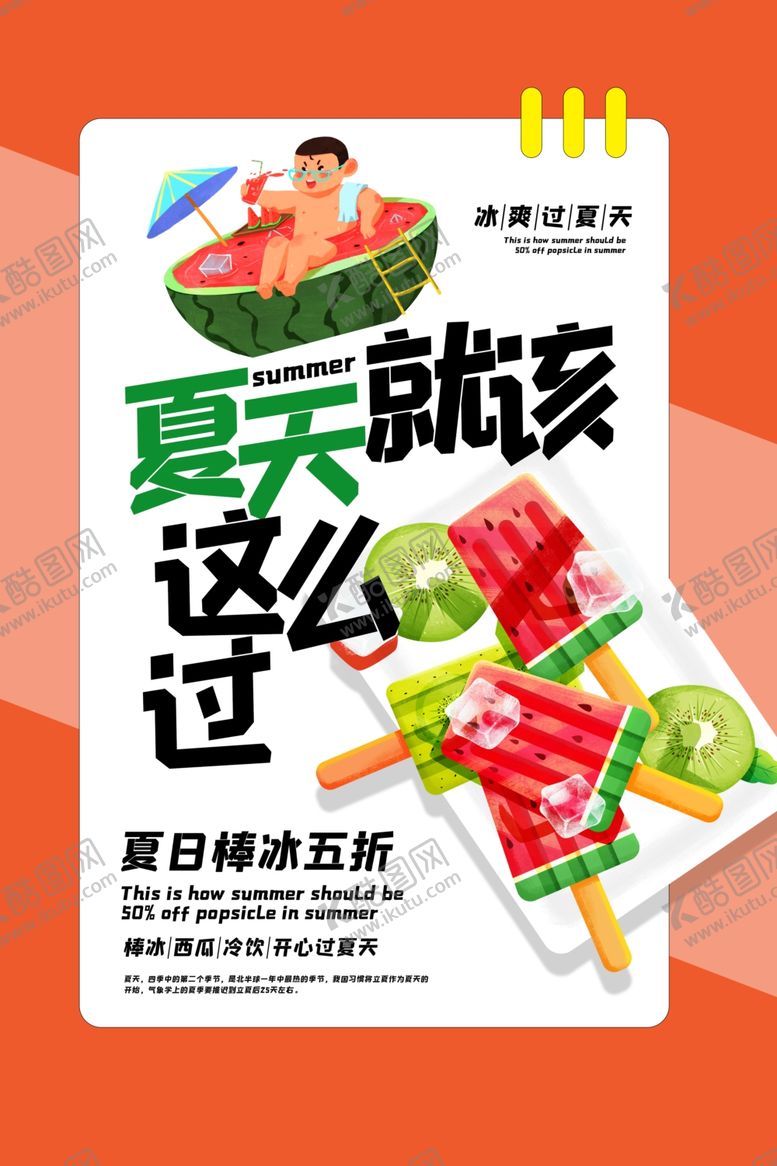 编号：16733509290537206089【酷图网】源文件下载-夏日西瓜活动促销海报素材