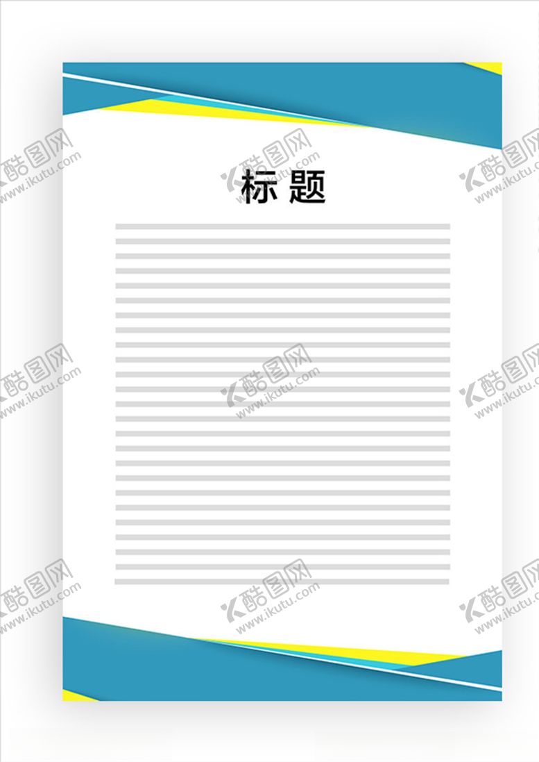 编号：92146009110717111112【酷图网】源文件下载-展板模板