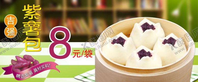 编号：25515905111908091736【酷图网】源文件下载-紫薯包优惠活动海报展板